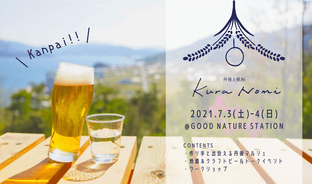 Kuranomi In Kyoto 21 Summer 7月3日 4日 京都観光のご提案 What Do You Do Good Nature Hotel Kyoto 京都河原町